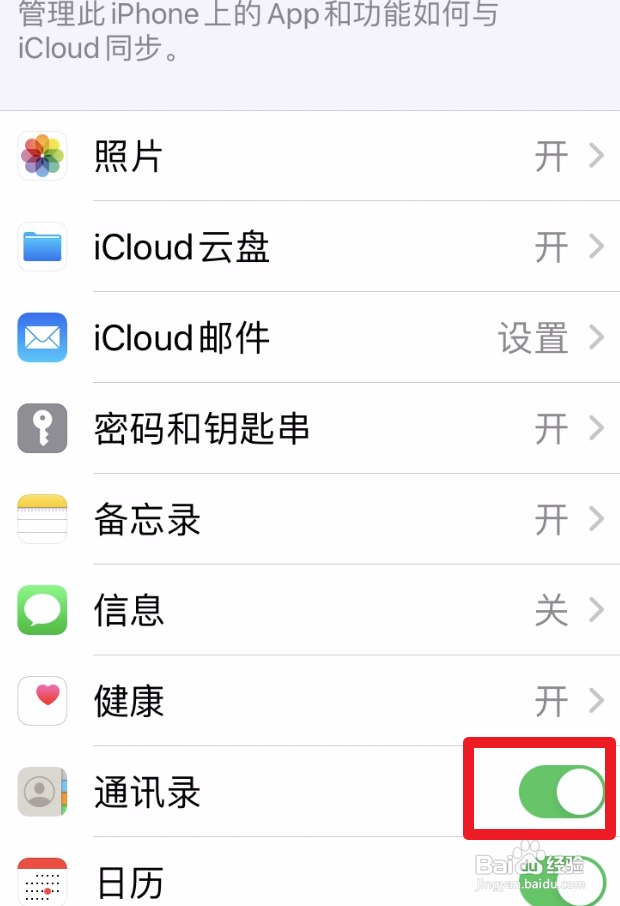 苹果手机怎么导入iCloud通讯录