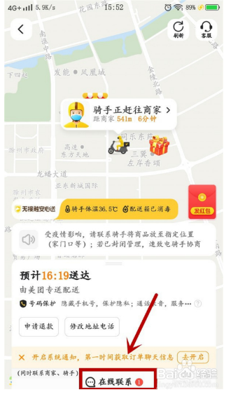美团外卖如何联系商家和骑手