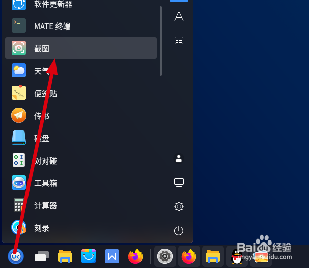 优麒麟系统怎么截图 截图文件保存在哪里