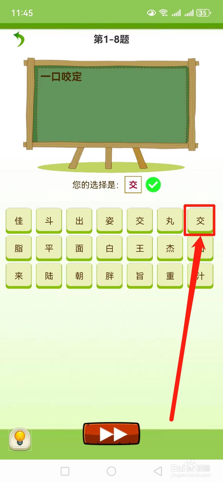 如何查找天天猜字谜【一口咬定】的答案