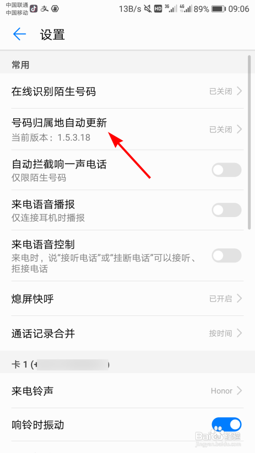 华为手机来电显示未知怎么解决