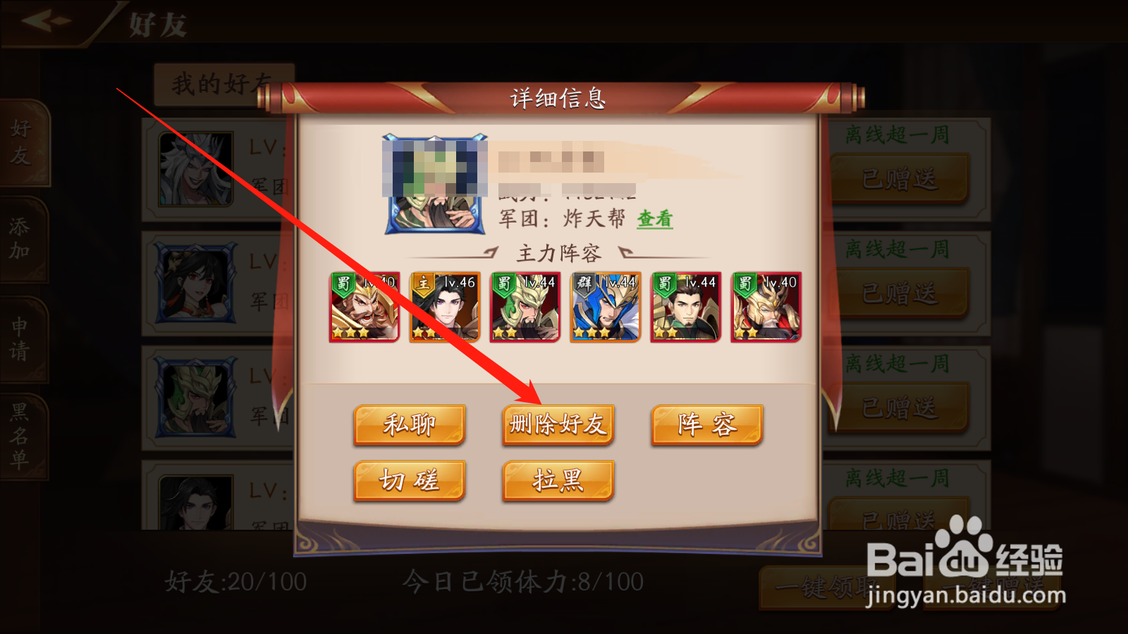 放开那三国3如何删除好友