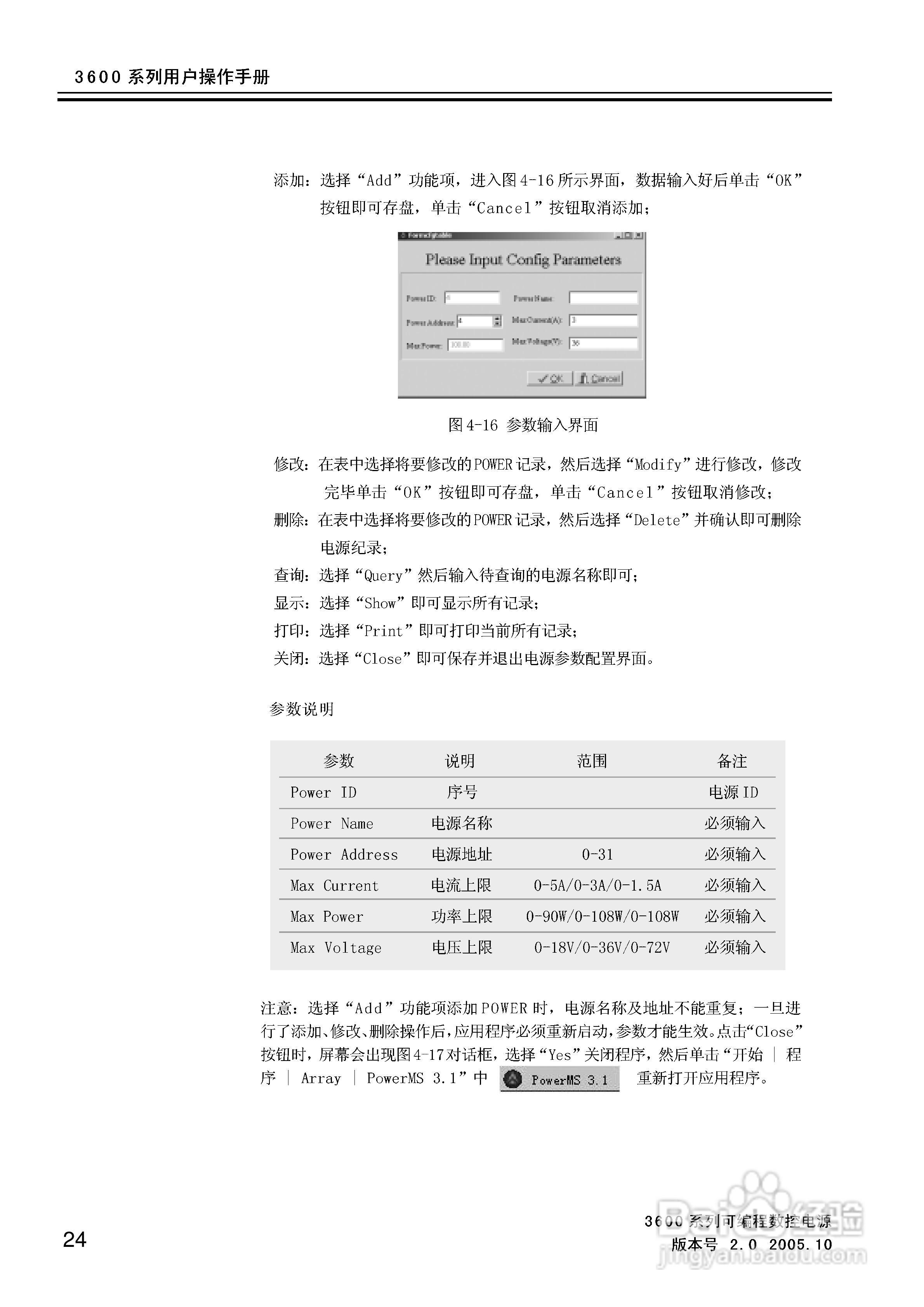 3600系列电源的使用手册:[3]