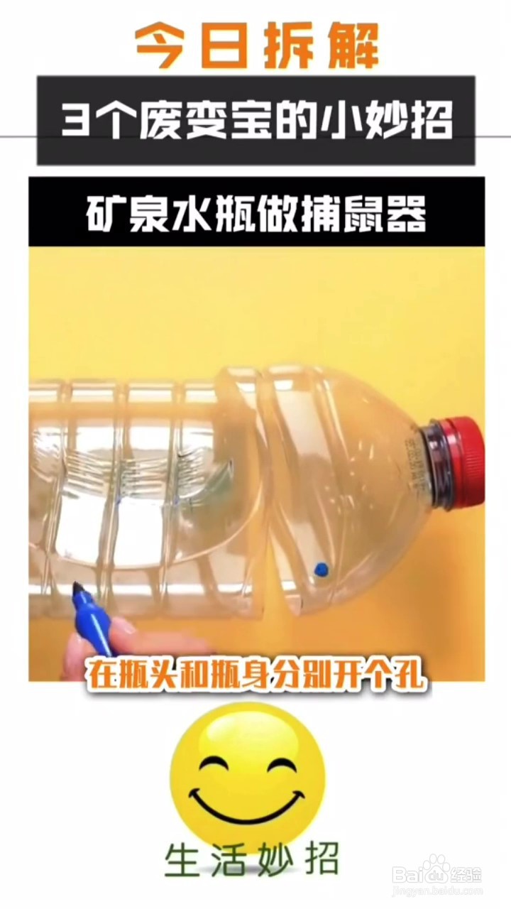 如何将矿泉水瓶变废为宝
