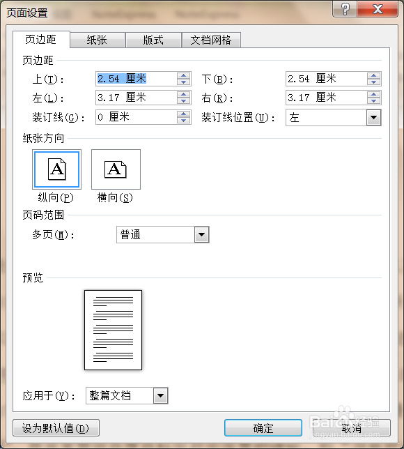 页眉页脚2.0厘米怎么设计