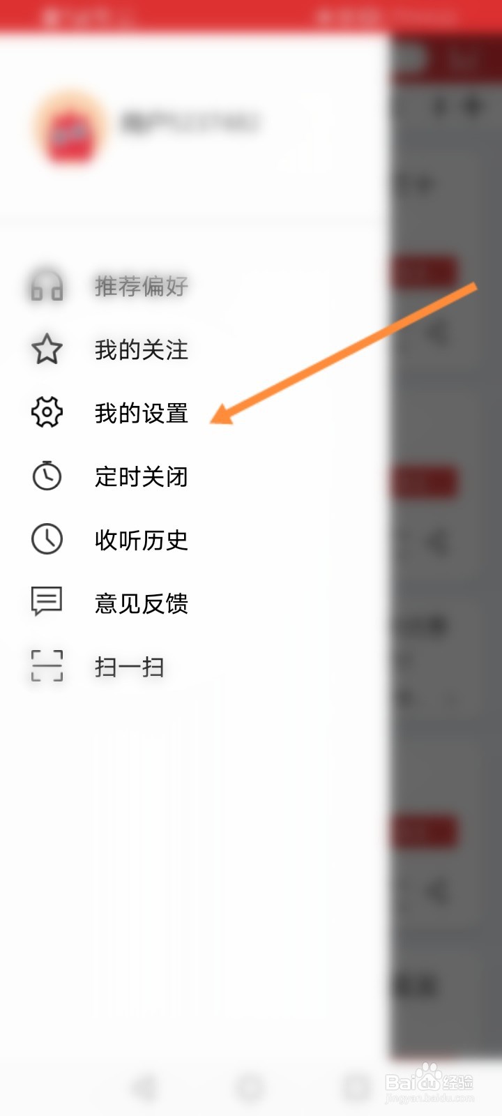乐听头条怎么退出登录
