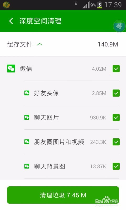 360卫士6.0版本清理[加速功能]