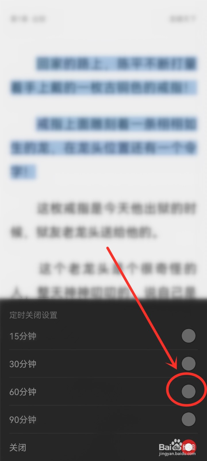 小说全集app怎么设置听书定时关闭