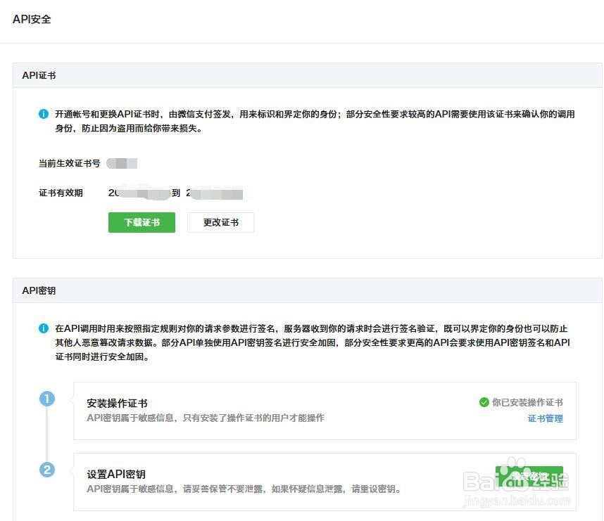 微信支付验证账号及设置API