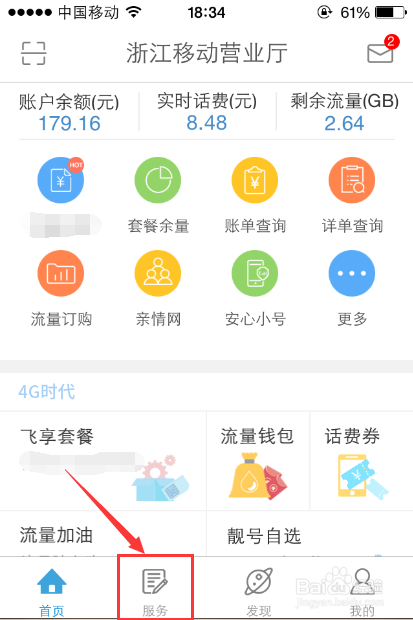 手机移动用户如何查询当前积分