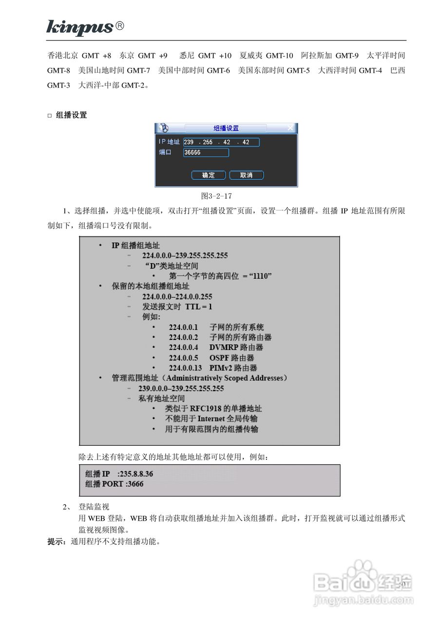 佳镨斯KP-CN11xx系列嵌入式硬盘录像机使用说明书:[5]