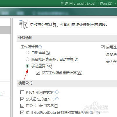 2016 Excel如何设置工作薄计算模式