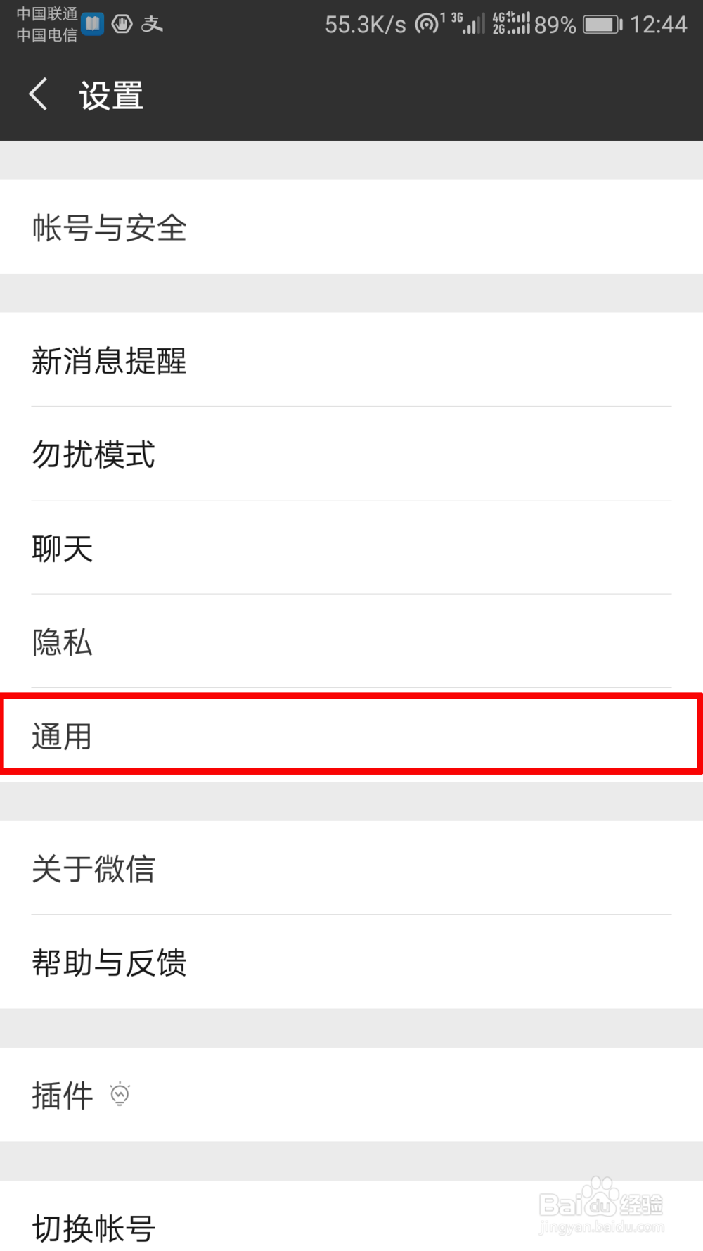 怎么停用微信运动