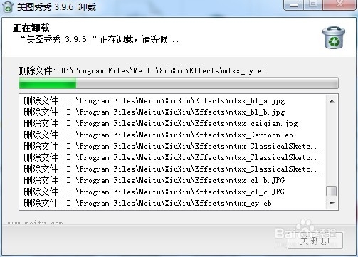 玩转美图秀秀：[27]如何卸载美图秀秀