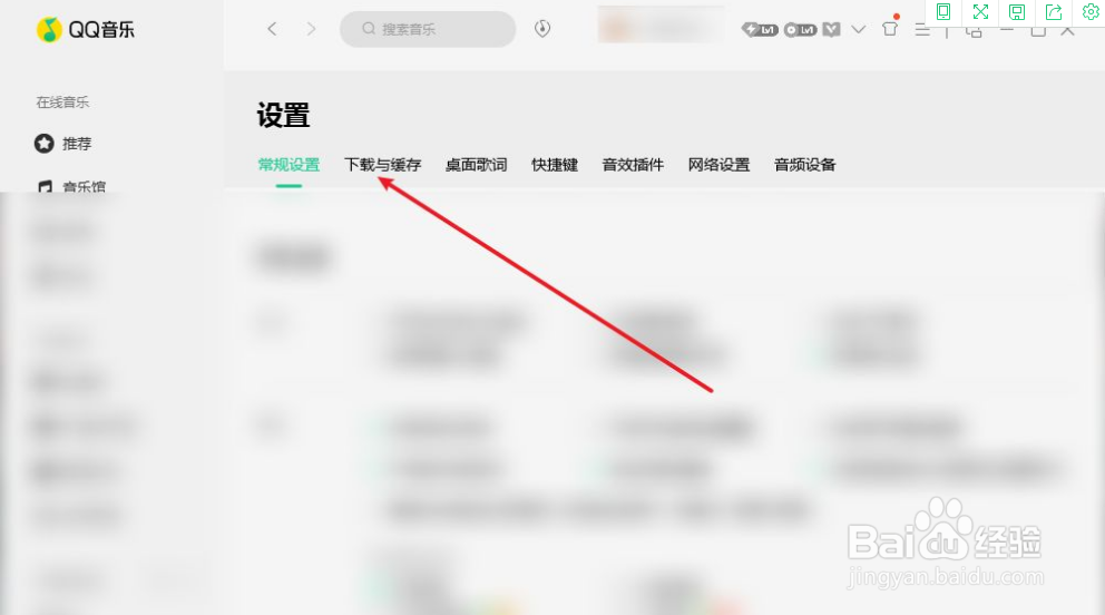 QQ音乐下载目录如何更改