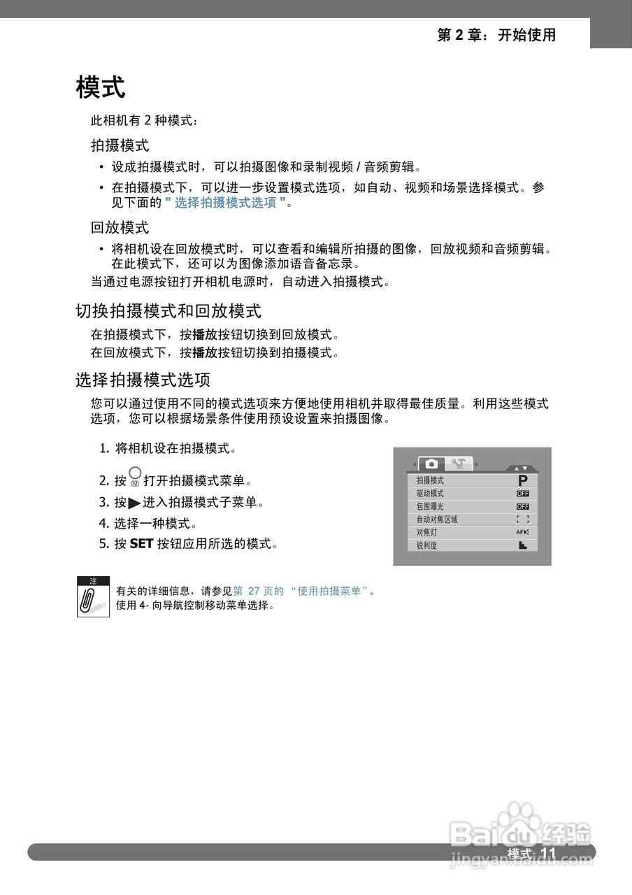 禄莱da101数码相机使用说明书:[2]
