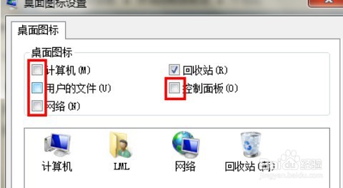 重装系统后电脑图标怎么不见了？