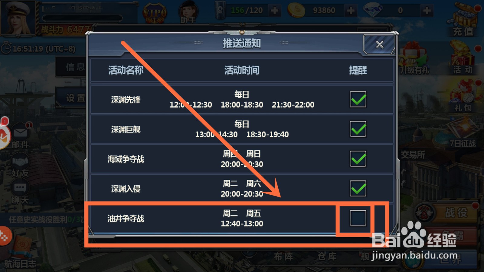 荣耀舰队怎么关闭油井争夺战提醒