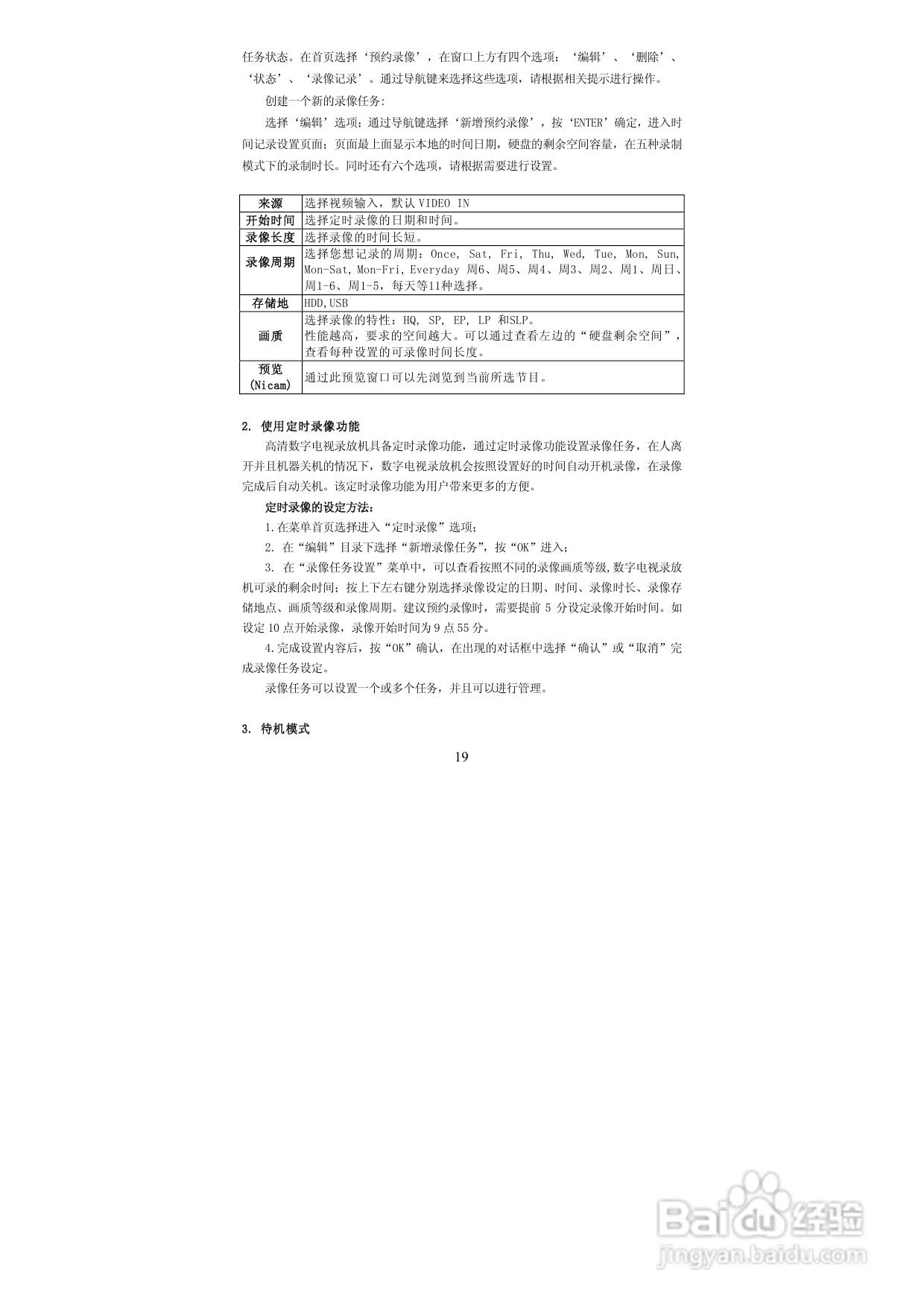 图美高清王V9高清播放机说明书:[2]