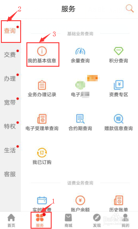 甘肃联通用户查询当前套餐资费的操作方法