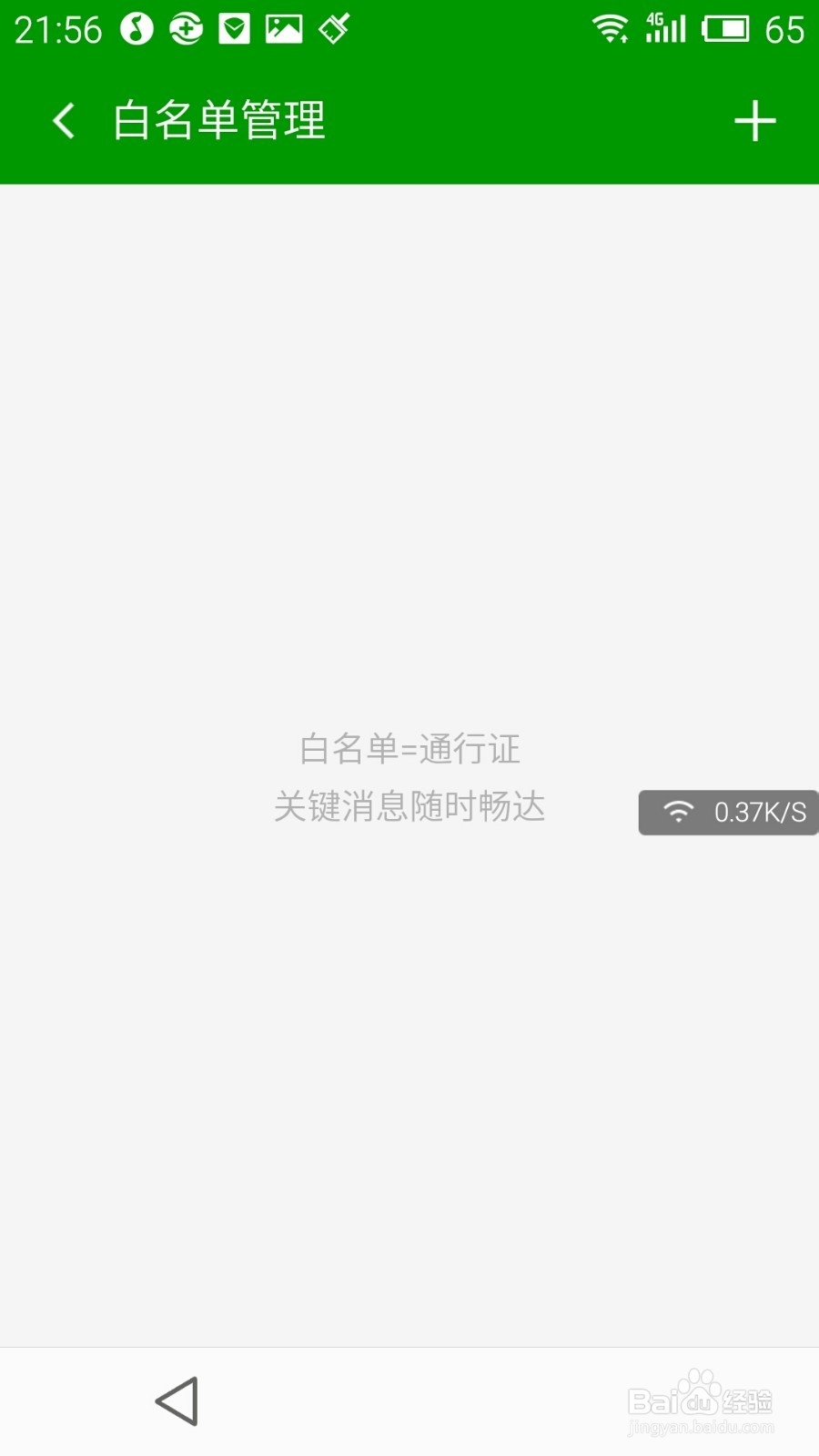 360卫士的骚扰拦截