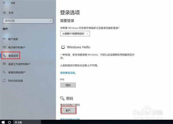 Win10如何删除登录密码?