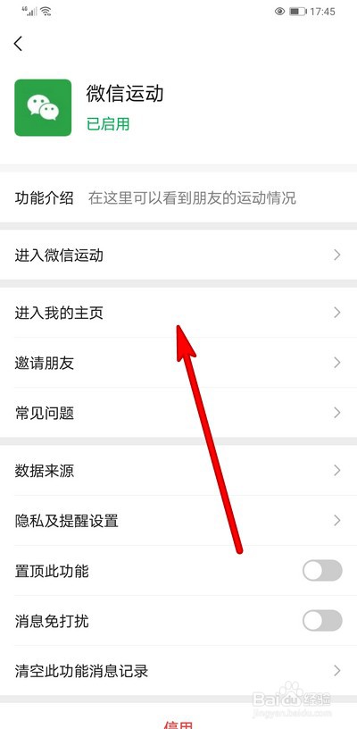 微信运动在哪，如何进入微信运动