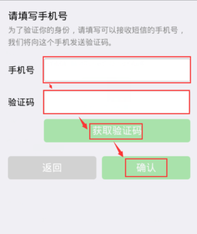 怎样找回原来注册的微信号