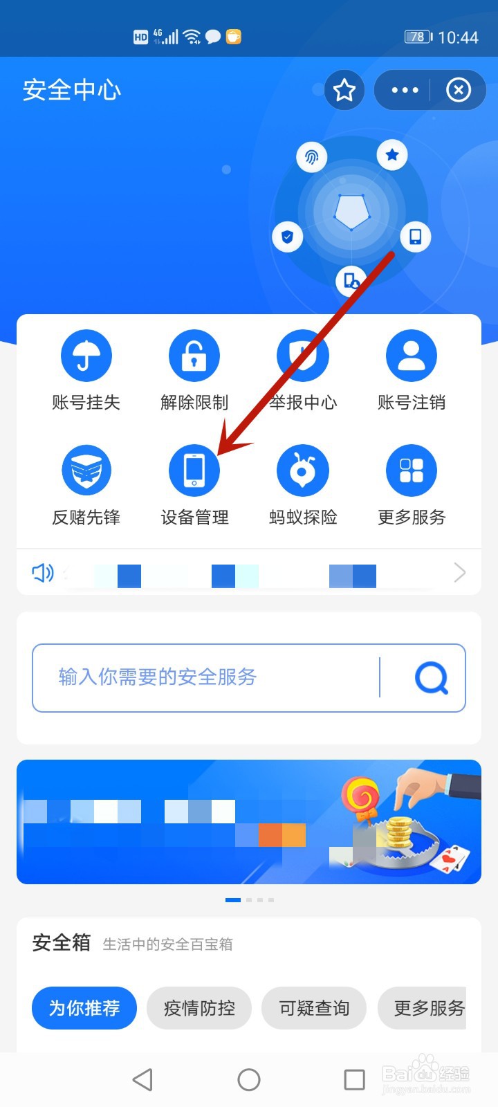 支付宝被别人登录怎么办