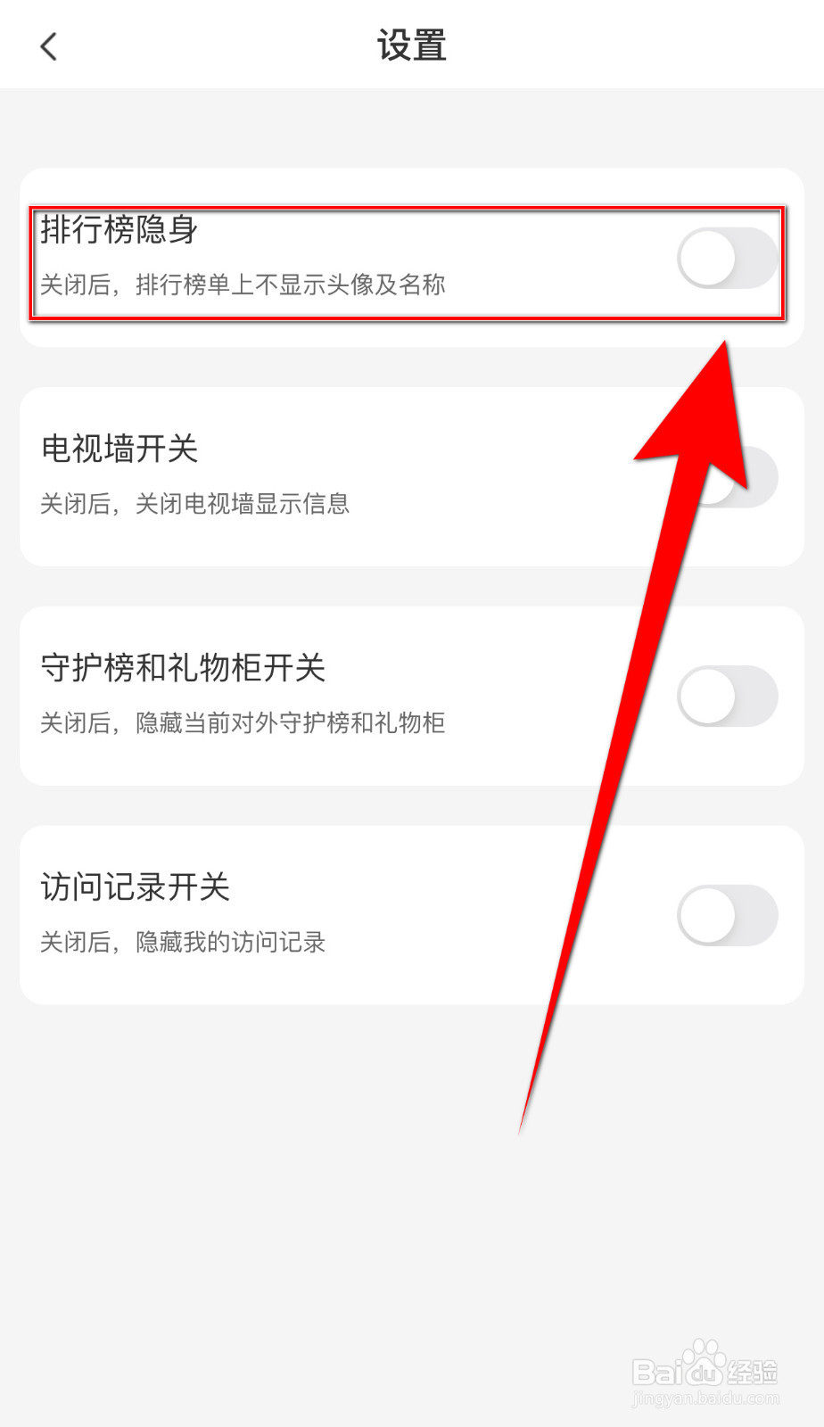 如何设置新漂流瓶排行榜隐身停用