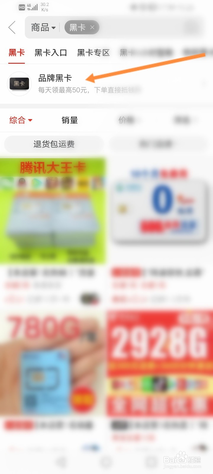 拼多多黑卡金怎么使用