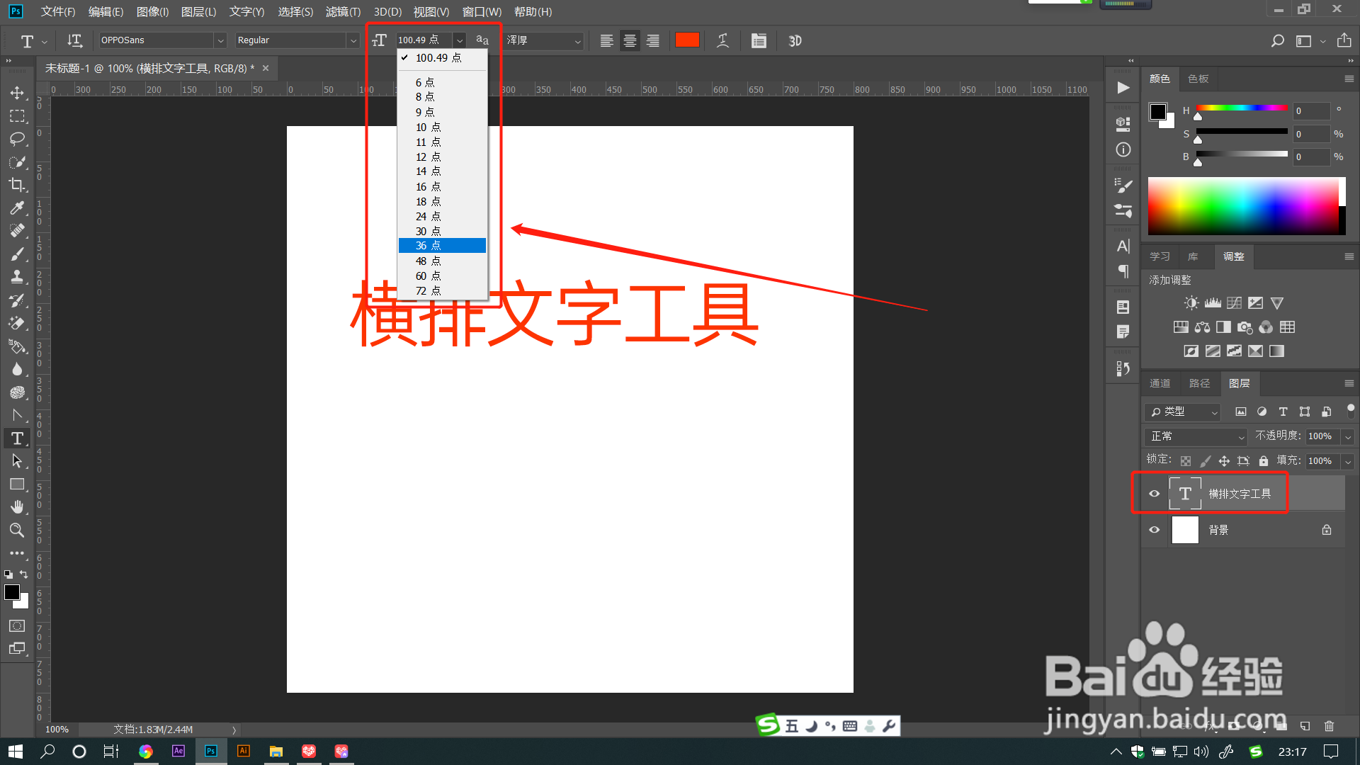 PS教程：横排和直排文字工具怎么使用了？