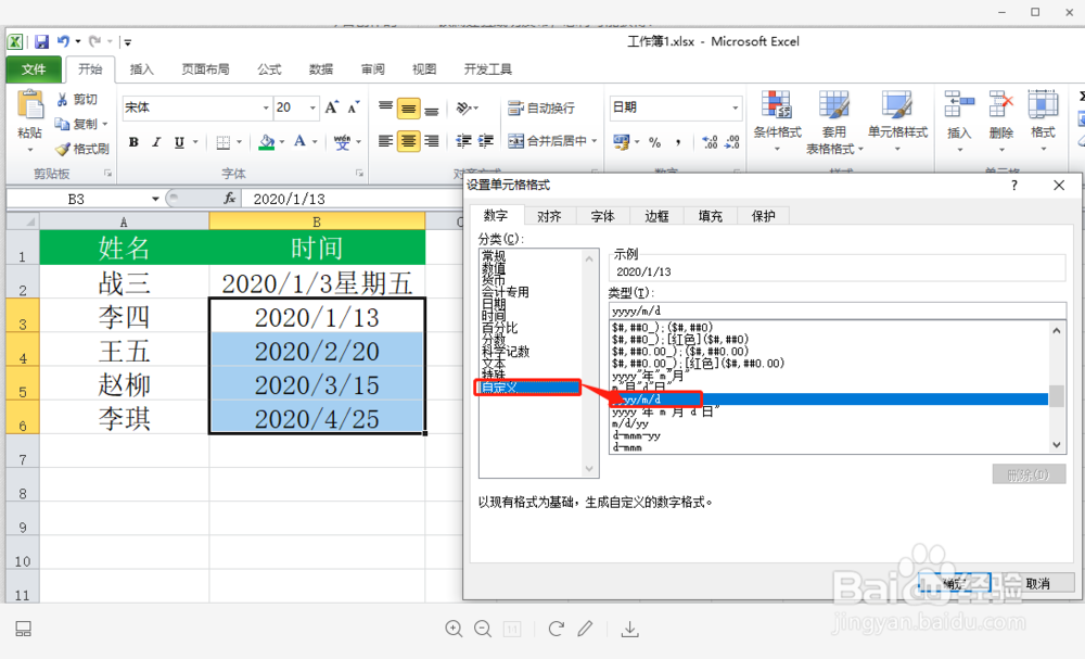 如何在Excel表格中同时显示日期和星期几
