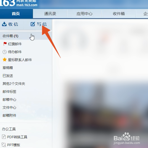 网易邮箱怎么发邮件