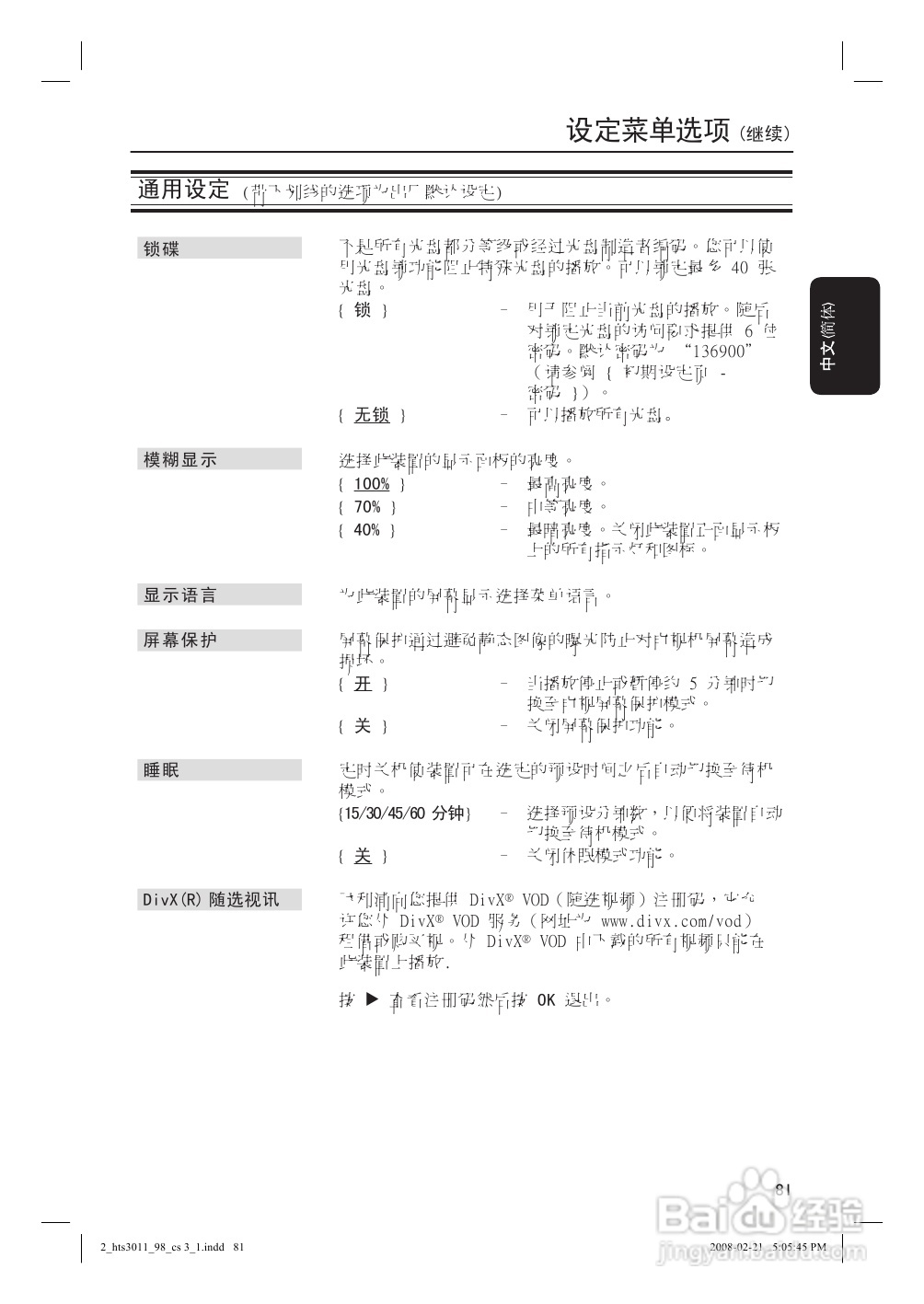 Philip飞利浦hts3011家庭影院说明书:[2]