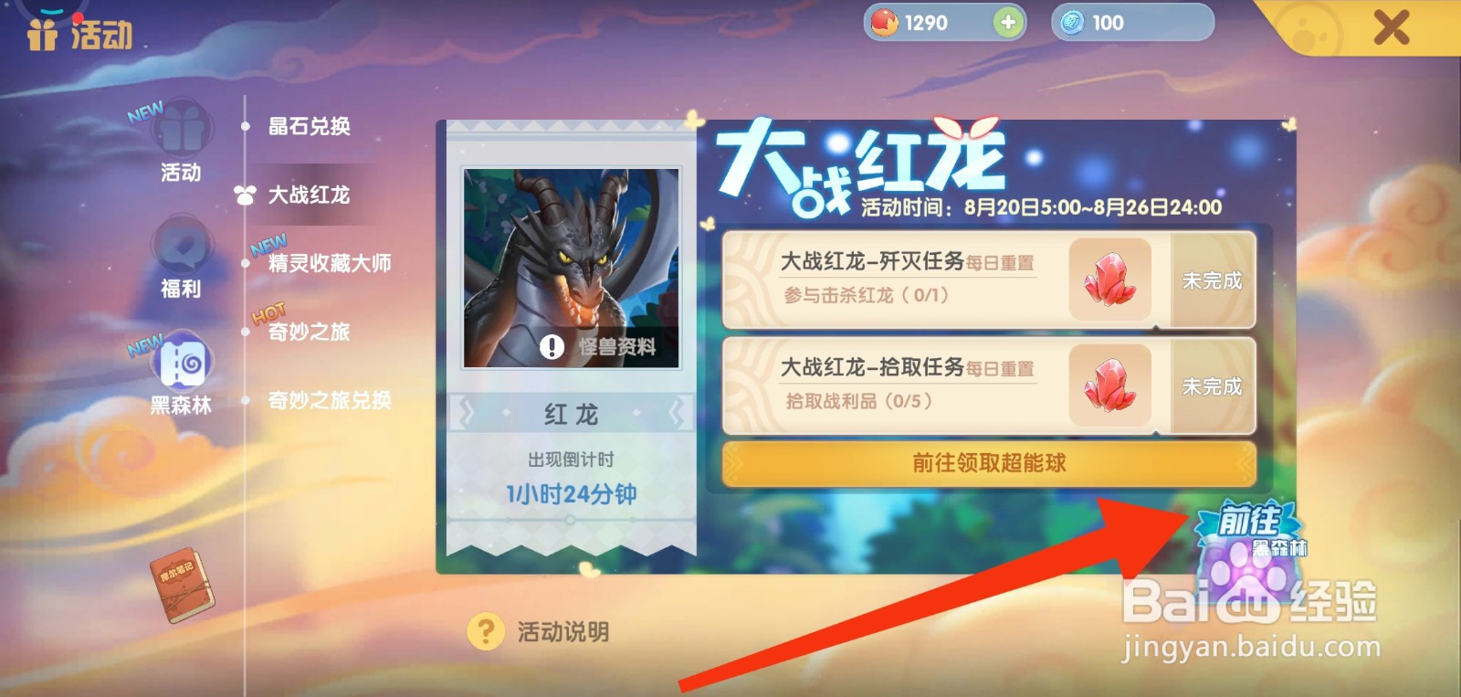 摩尔庄园怎么获得超能球？