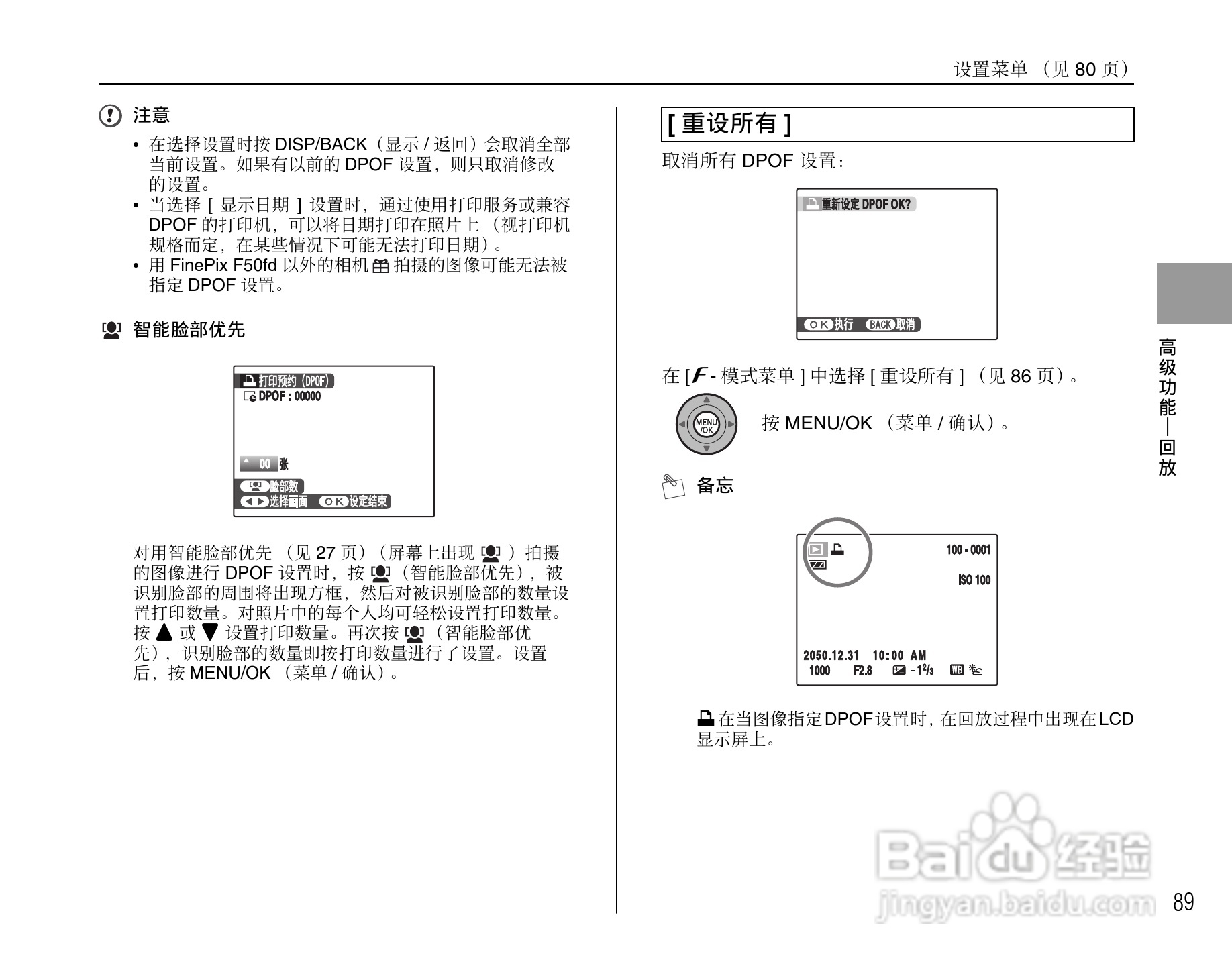 富士FinePix F50fd数码相机使用说明书:[9]
