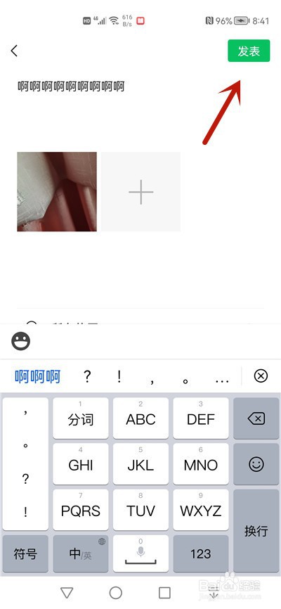 换微信号怎么发朋友圈