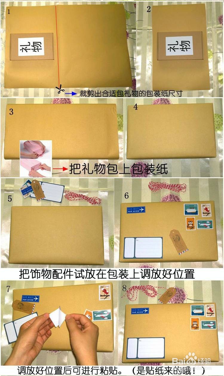 DIY怎样礼物包装纸方法创意礼品包装教程式