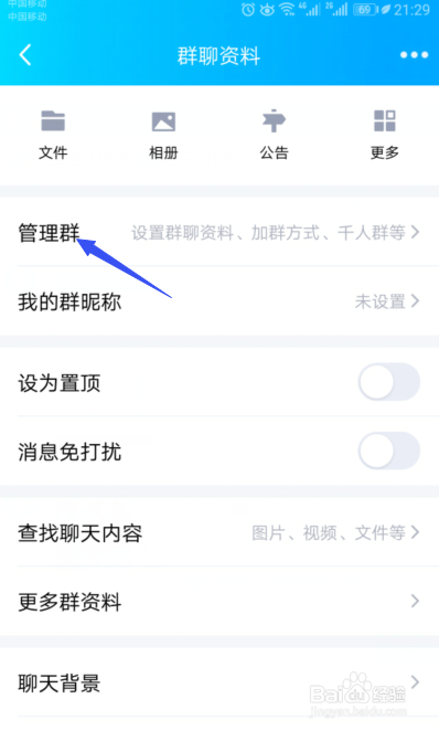 最新版手机QQ群如何开启全员禁言