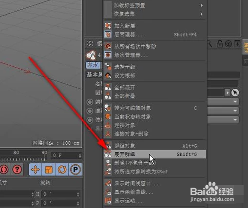 c4d多个物体如何打组如何解开组