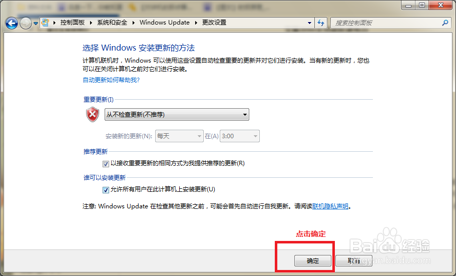 如何快速关闭win7系统的更新