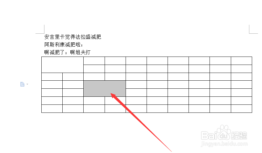 word怎么合并单元格
