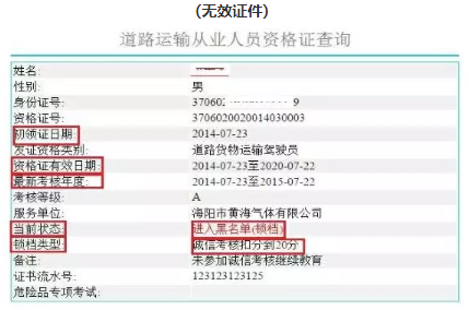如何辨别驾驶员从业资格证的真伪