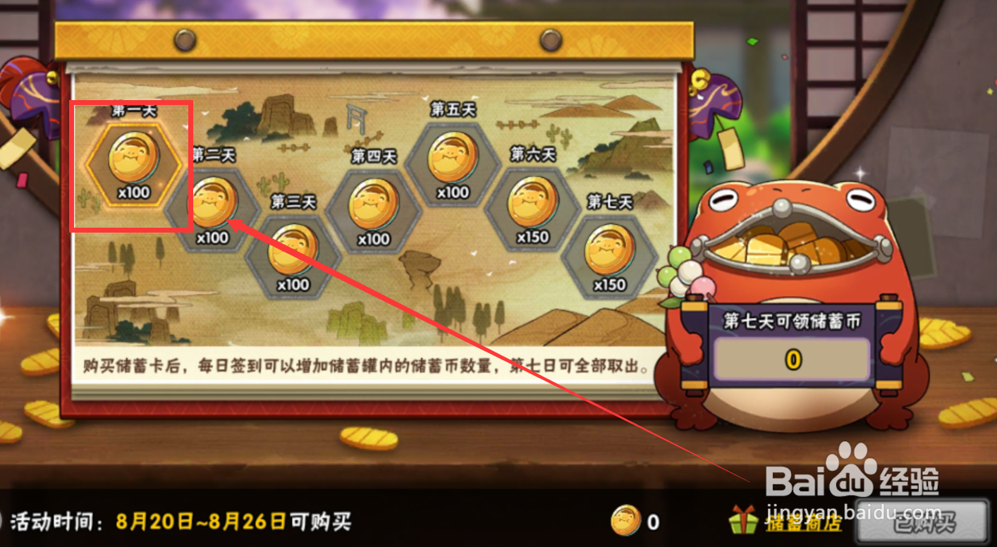 火影忍者储蓄币怎么获得