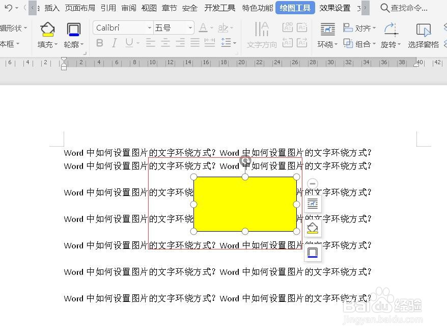 Word中如何设置图片的文字环绕方式？