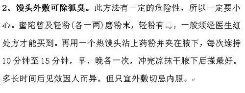 治疗狐臭的最佳方法?减轻狐臭饮食禁忌有哪些?