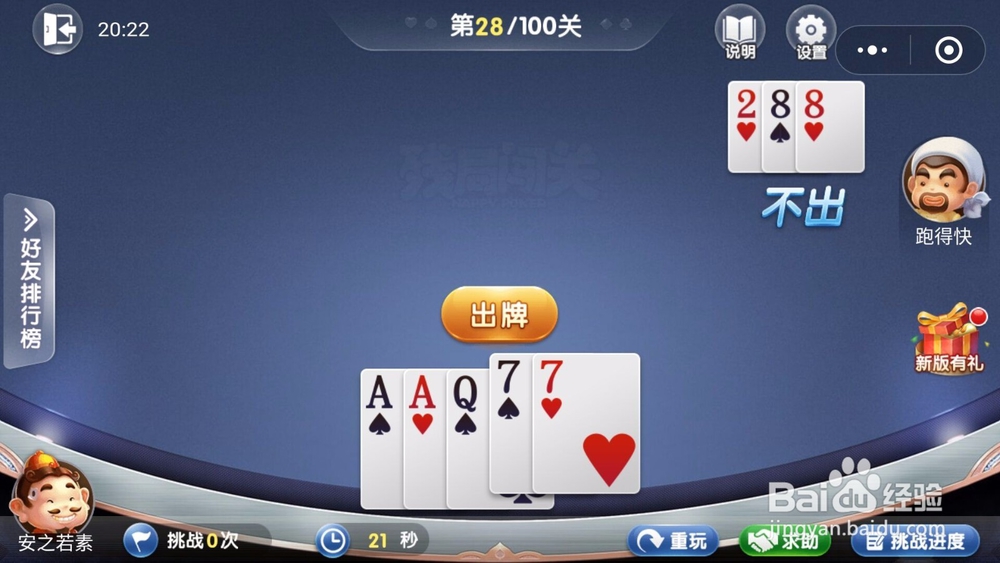 微信欢乐斗地主残局闯关5月第28关怎么过