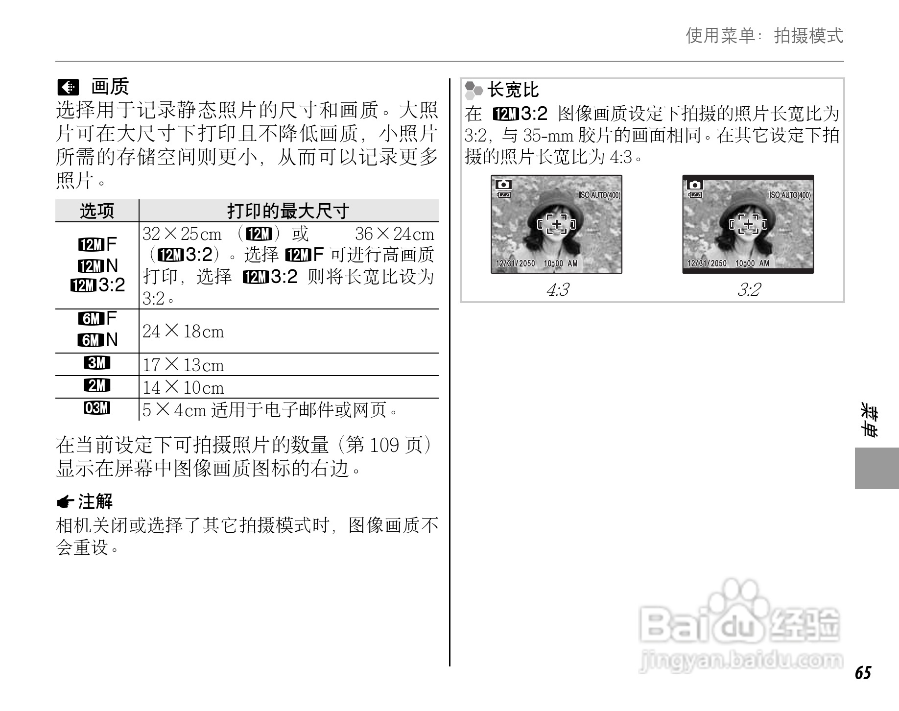 富士FinePix F60fd数码相机使用说明书:[8]