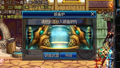 《dnf》锻造有什么用